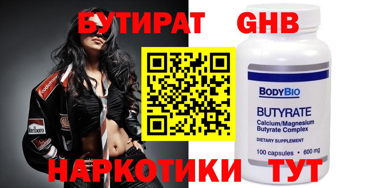 Бутират  Бутират оксибутират  Вход с VPN  Лосино-Петровский 