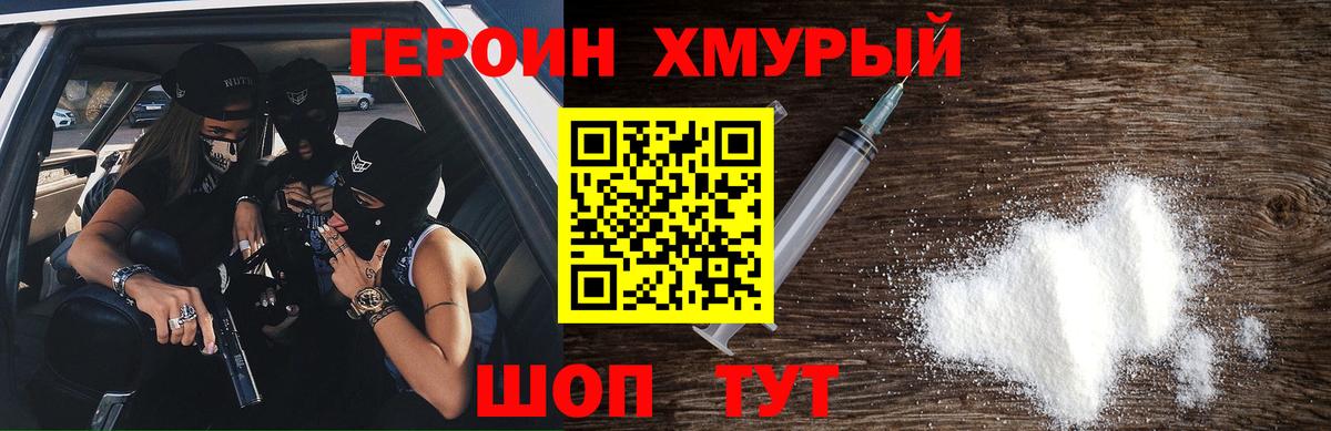 ГЕРОИН хмурый  Вход с VPN  Героин  Лосино-Петровский 